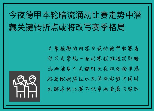 今夜德甲本轮暗流涌动比赛走势中潜藏关键转折点或将改写赛季格局