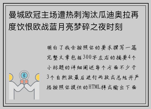 曼城欧冠主场遭热刺淘汰瓜迪奥拉再度饮恨欧战蓝月亮梦碎之夜时刻 曼城欧冠主场遭热刺淘汰瓜迪奥拉再度饮恨欧战蓝月亮梦碎之夜时刻