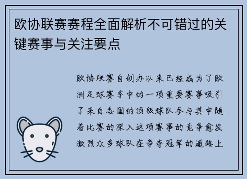 欧协联赛赛程全面解析不可错过的关键赛事与关注要点 欧协联赛赛程全面解析不可错过的关键赛事与关注要点