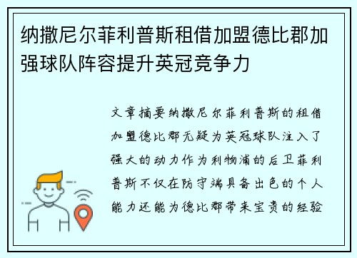纳撒尼尔菲利普斯租借加盟德比郡加强球队阵容提升英冠竞争力