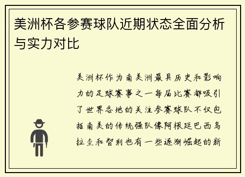 美洲杯各参赛球队近期状态全面分析与实力对比 美洲杯各参赛球队近期状态全面分析与实力对比